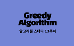 algorithm-greedy